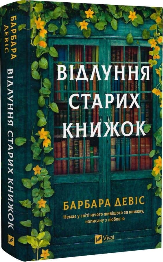 Відлуння старих книжок, фото - 1
