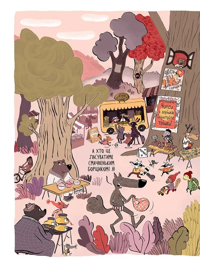 Вовк у трусах, Том 4. Не байдикуй, фото - 3