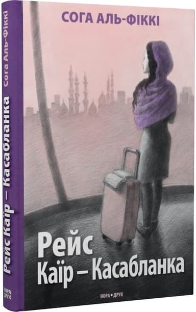 Рейс Каїр – Касабланка