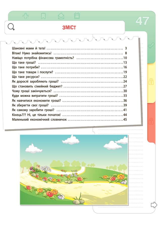 Фінансова грамотність для дітей. 5–7 років. Перший крок до мільйона, фото - 2