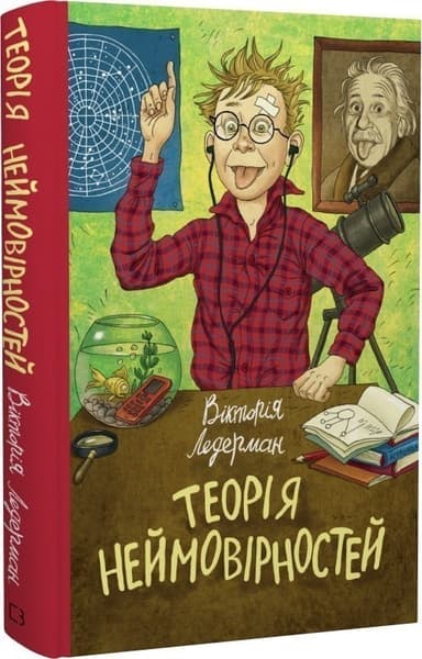 Теорія неймовірностей