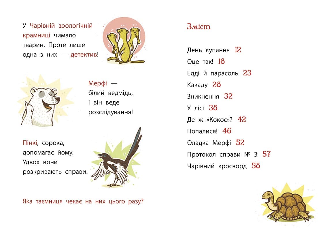 Школа чарівних тварин розслідує. Кокосова крадіжка. Книга 3, фото - 3