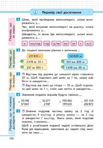 Математика: Підручник для 4 класу загальноосвітніх навчальних закладів. КОМПЛЕКТ у 2 частинах, фото - 3