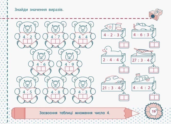 Рівень 4. Таблиці множення та ділення чисел 2, 3, 4, фото - 3