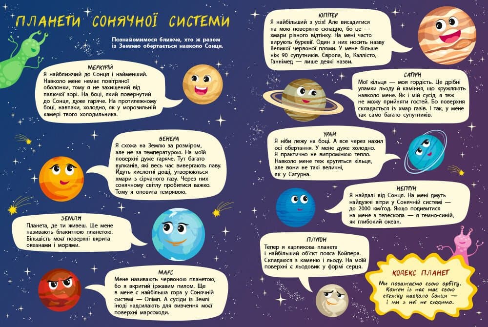 Таємна подорож у космос. Книжки для розумак, фото - 3