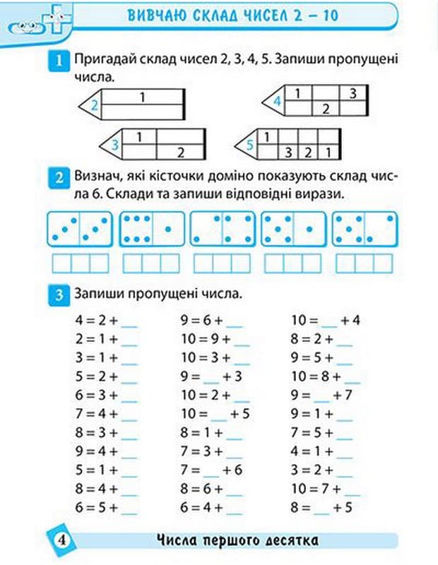 Тематичний тренажер Математика. 1 клас, фото - 2