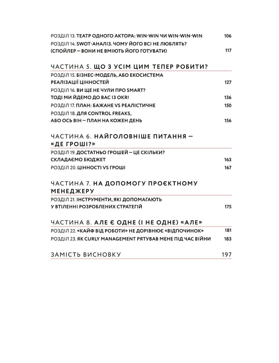 CURLY менеджмент: як управляти проєктами, не зраджуючи себе, фото - 3
