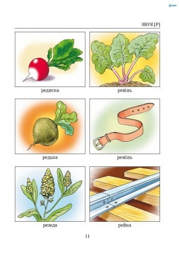 Виправлення вад мовлення Звуки Р,Р&amp;quot;; У; 20 шт.; ~ Л0050УТ, фото - 2