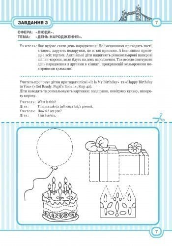 РЗ. Англійська мова. 6 рік життя (до програми Цікавинка), фото - 2