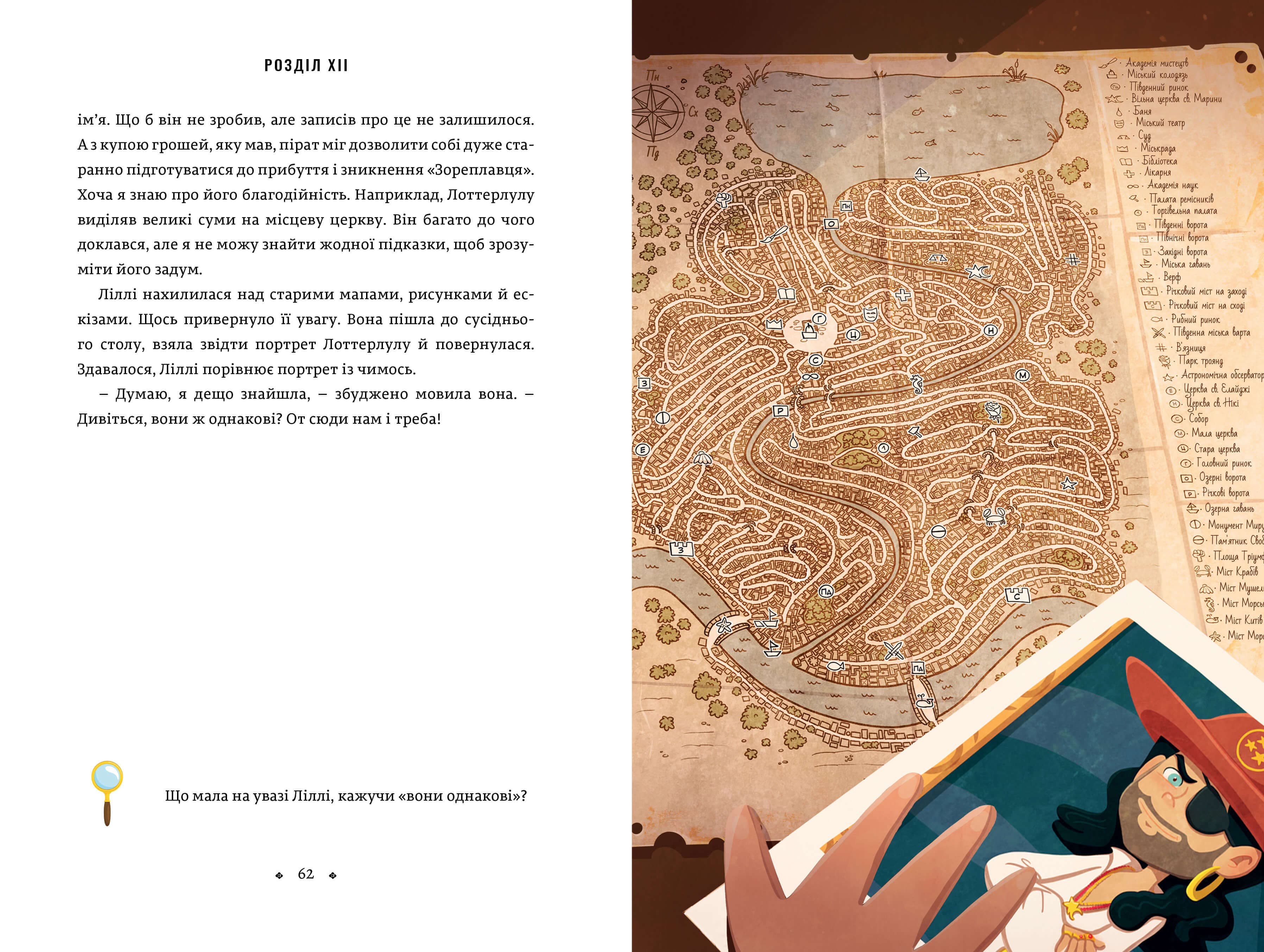 Тіммі Тоббсон. Розгадай загадки у цій пригоді. Легенда «Зореплавця», фото - 3