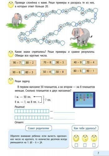 Считаю, решаю. Математика. Часть 2. 2 класс, фото - 2