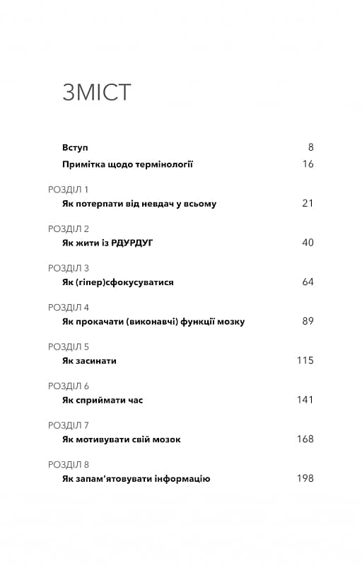 Життя із РДУГ. Як працювати разом зі своїм мозком (а не проти нього), фото - 2
