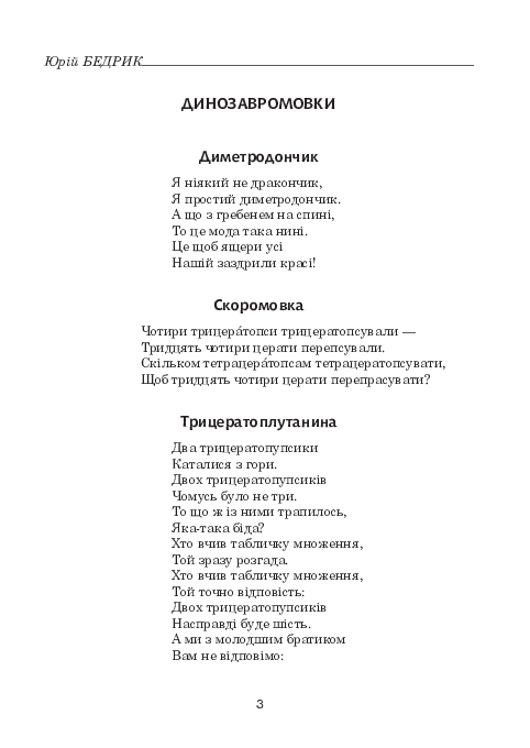 Зоряне слово. Книга для читання. 3 клас, фото - 2