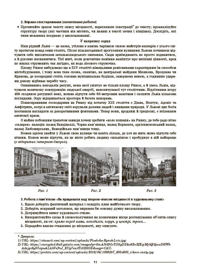 Українська мова. 8 клас. ІІ семестр. Мій конспект. Матеріали до уроків, фото - 2