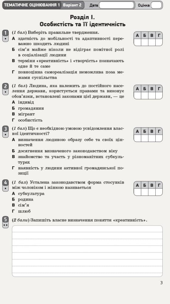 Громадянська освіта. 10 клас. Зошит для оцінювання результатів навчання, фото - 3