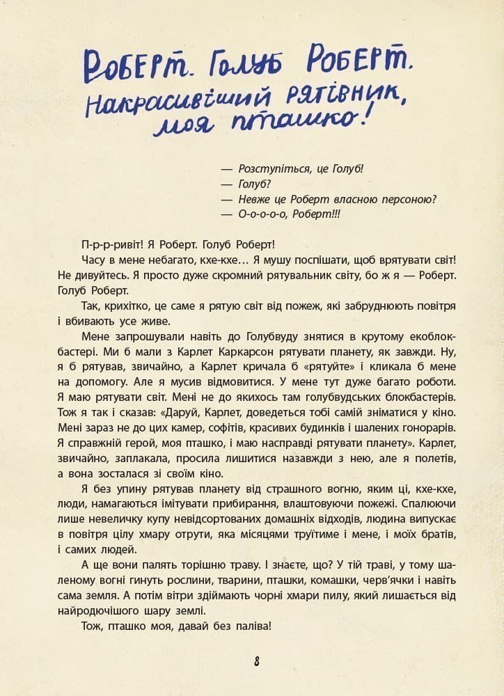 Екопригоди суперкомпанії, фото - 2