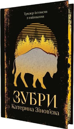 Зубри