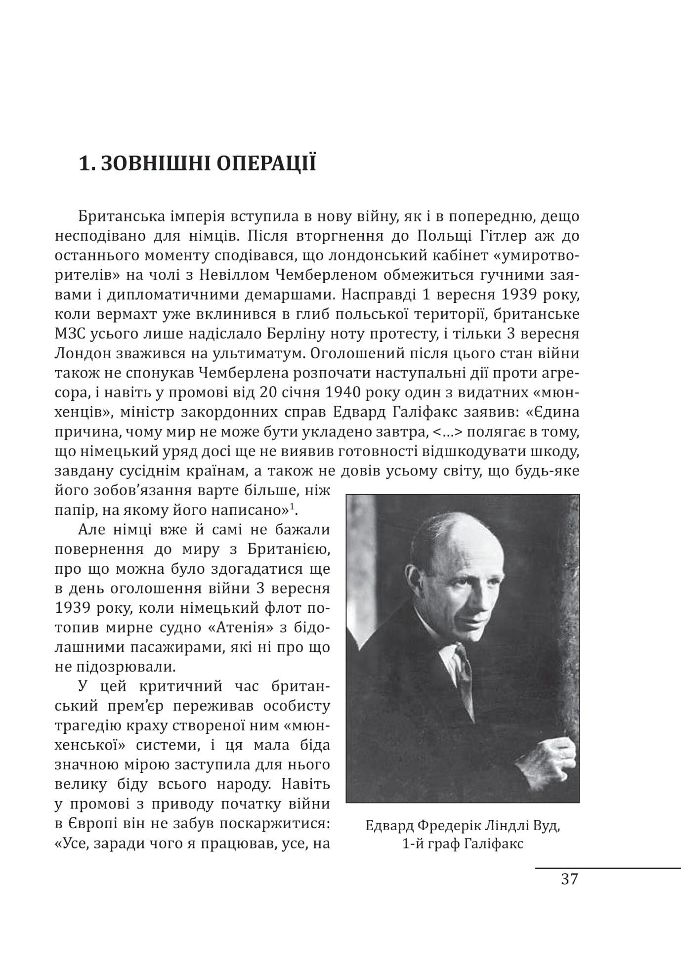 Війни в лабіринтах. Історія спеціальних служб. 1939—1945. Європа (т.3), фото - 2