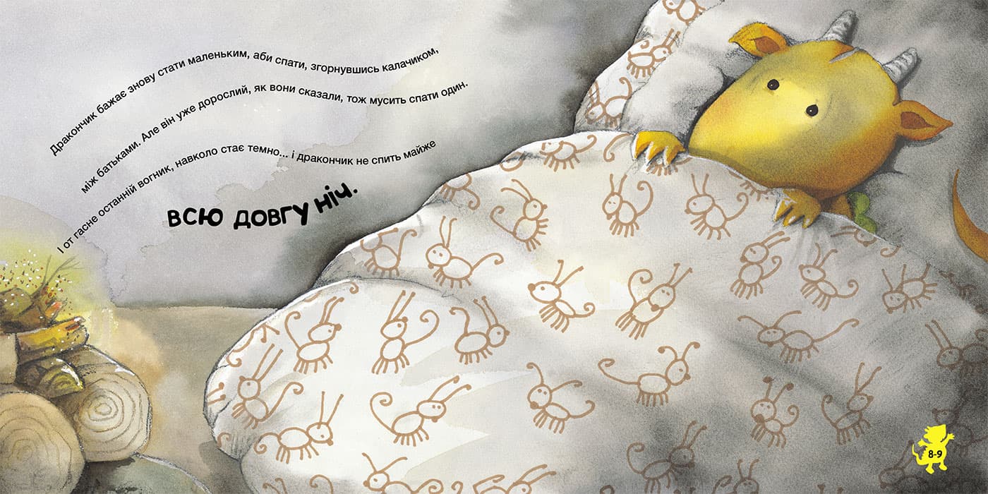 Історія про дракончика Піро, який подолав страх темряви, фото - 3