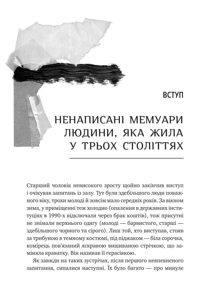 Генерал Кук. Біографія покоління УПА, фото - 2