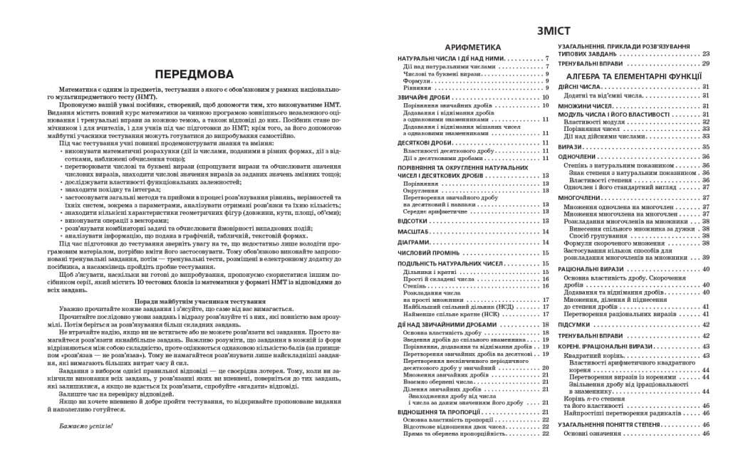 НМТ 2027 Математика. Довідник-практикум, фото - 3