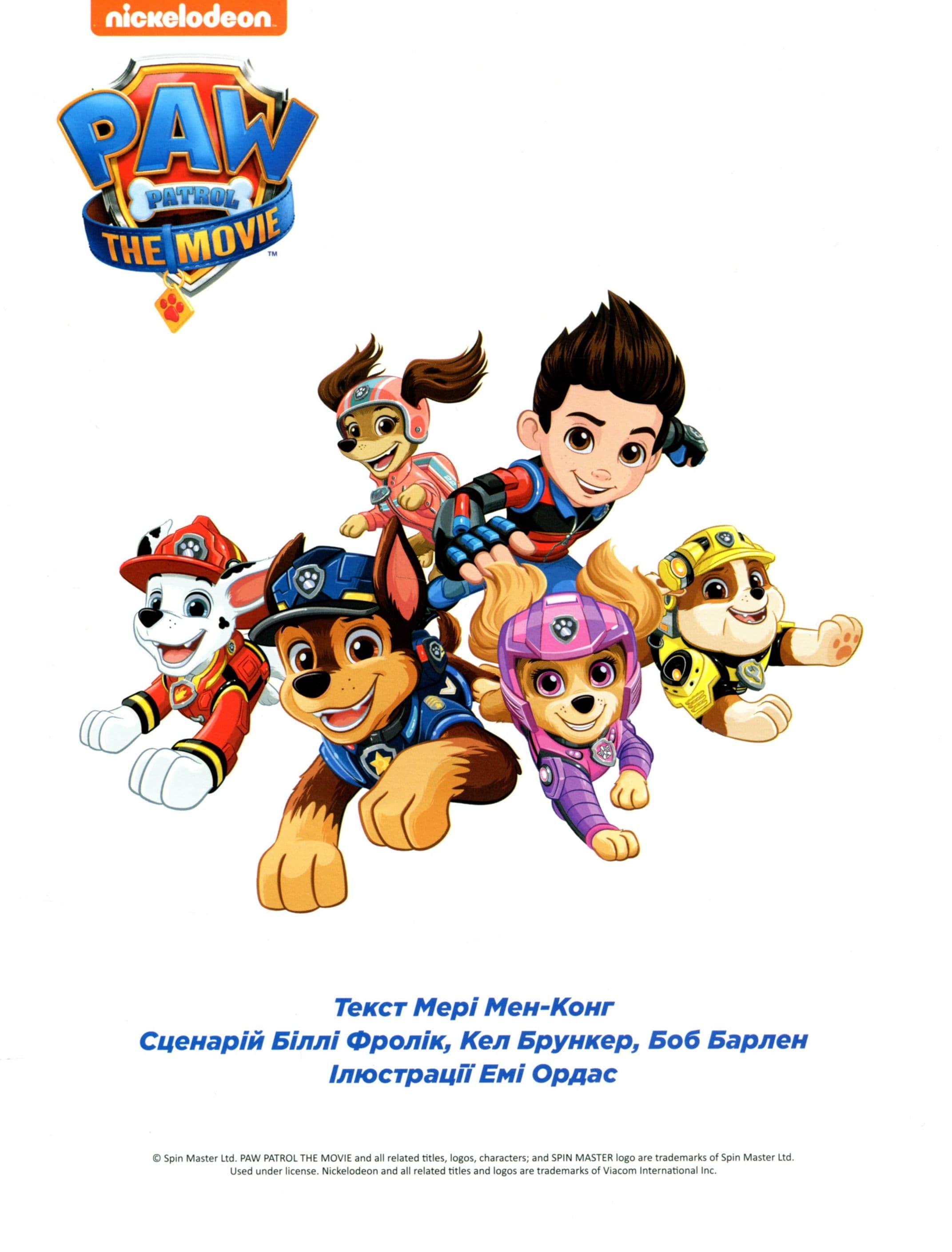 Щенячий Патруль. Місто Пригод, фото - 2