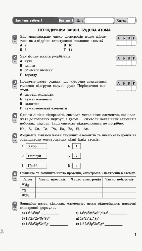Зошит для контролю навчальних досягнень учнів. 8 клас. Хімія., фото - 2