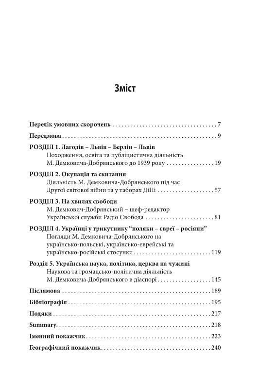 Михайло Демкович-Добрянський: на хвилях свободи, фото - 2