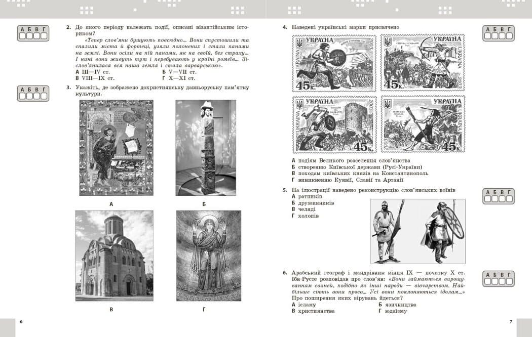 Історія України. 7 клас. Поточне та підсумкове оцінювання за групами результатів, фото - 3