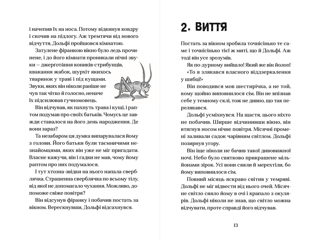 Вовкулаченя Дольфі. Книга 1, фото - 3
