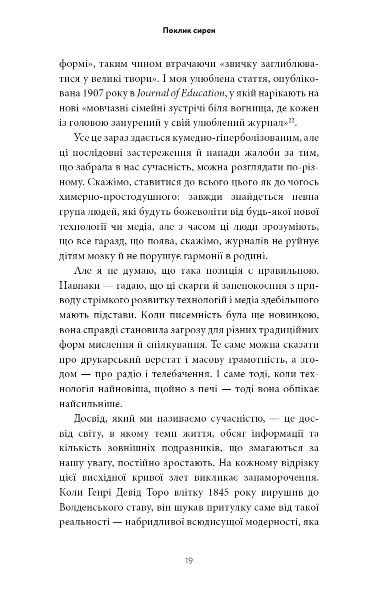 Поклик сирен. Як увага опинилася під загрозою зникнення, фото - 2