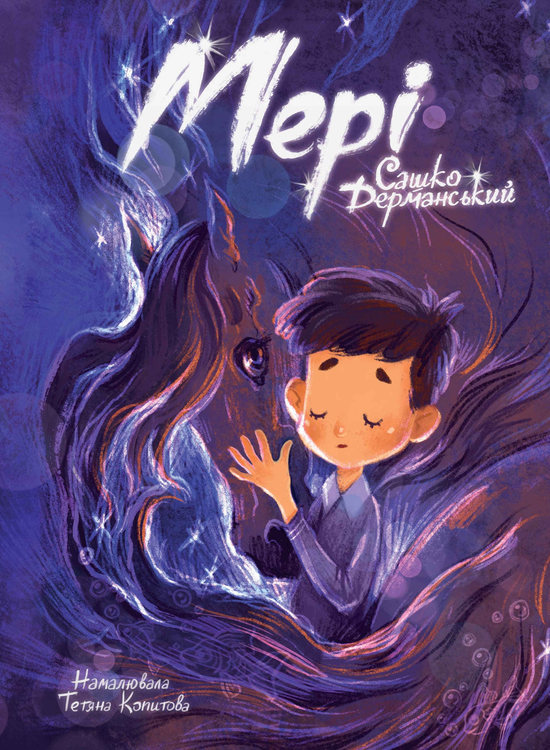 Мері, фото - 1