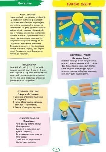 Альбом із аплікації та ліплення. 4 рік життя. 1 частина (серія Дитина), фото - 2
