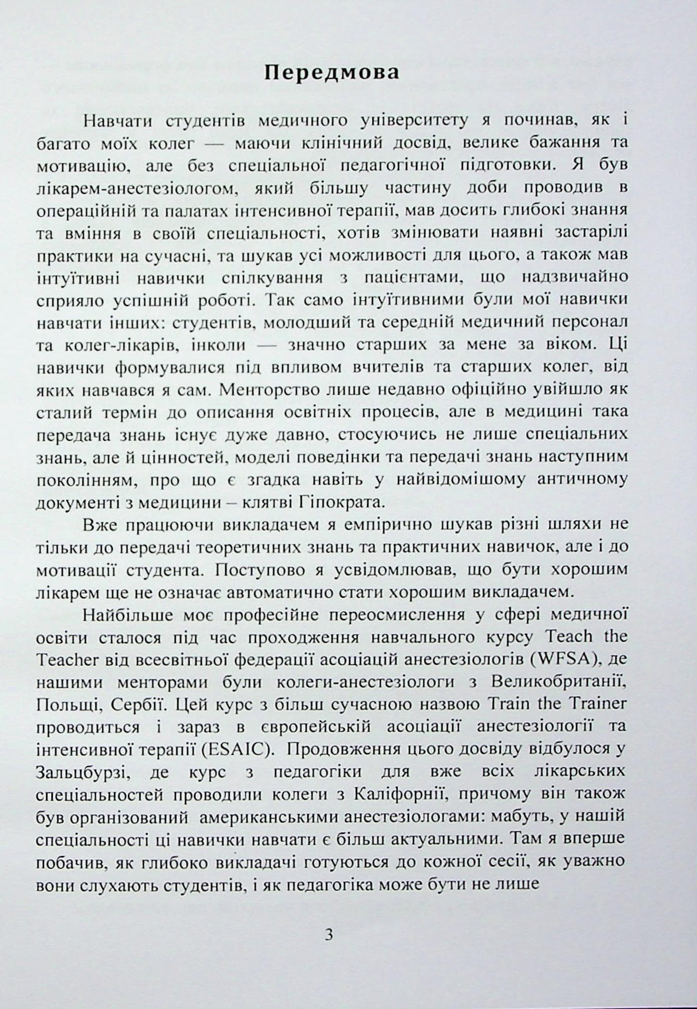 Медична педагогіка: Посібник, фото - 2