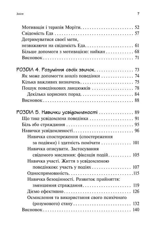 Робочий зошит для розвитку навичок діалектично-поведінкової терапії булімії, фото - 2