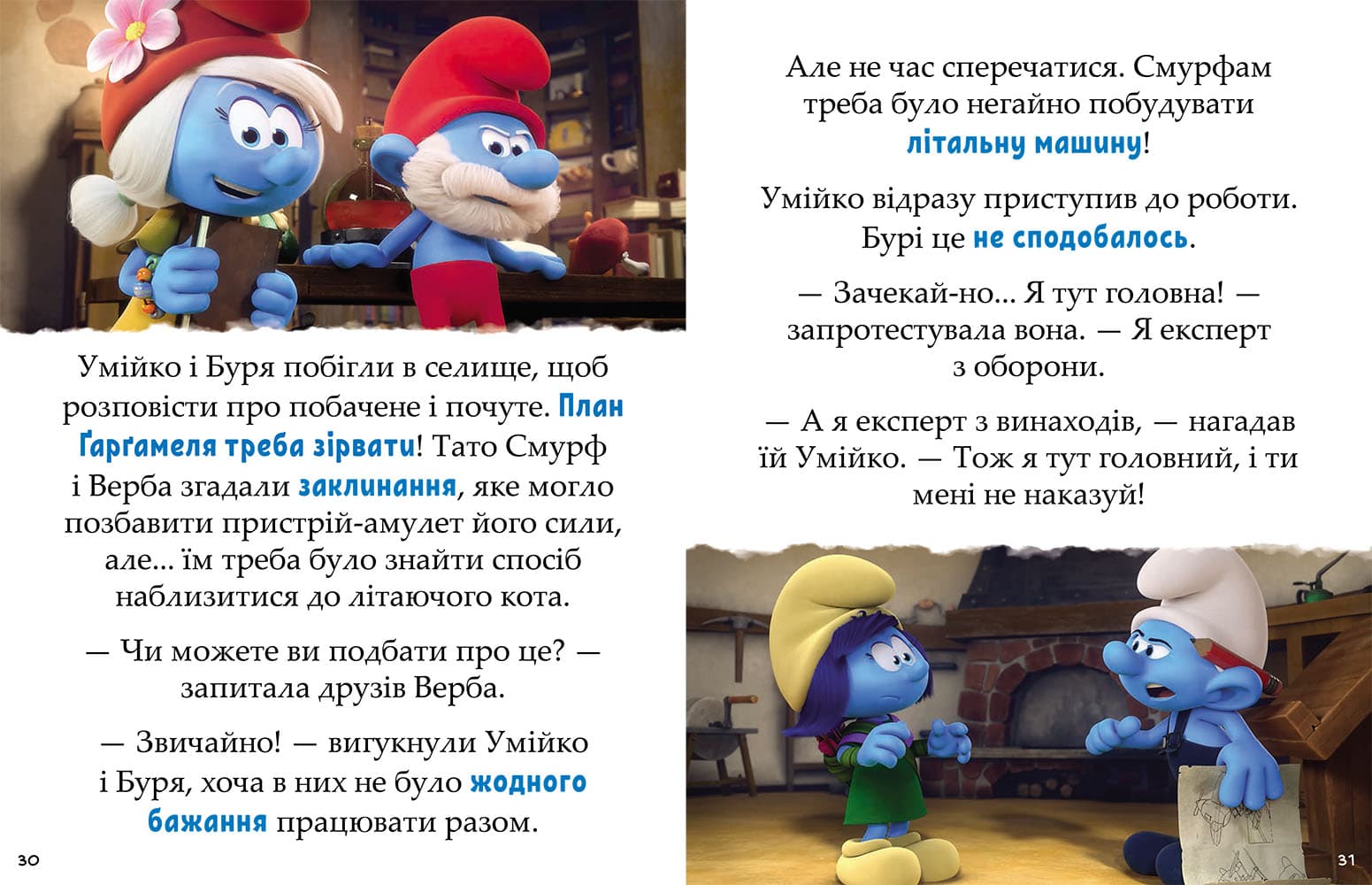 Смурфи. Казки на 5 хвилин. Уперед до пригод!, фото - 2