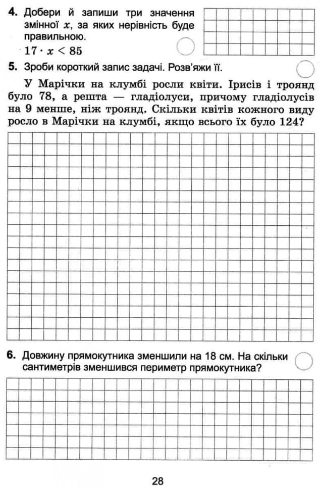 ДПА 2022, 4 кл., Збірник завдань. Математика, фото - 3