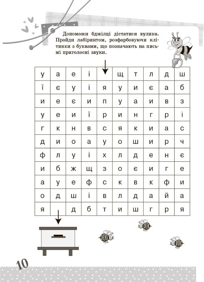 Українська мова. 1 клас. Ігрові завдання., фото - 2