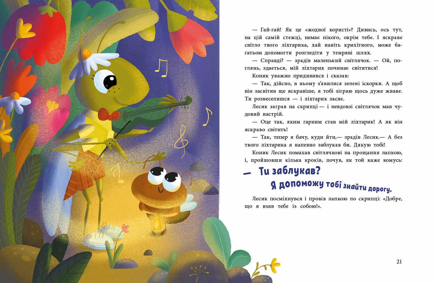 Пригоди коника Лесика, фото - 2