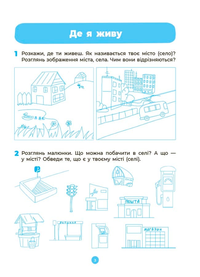 Навколишній світ. Робочий зошит. 4-5  років, фото - 2