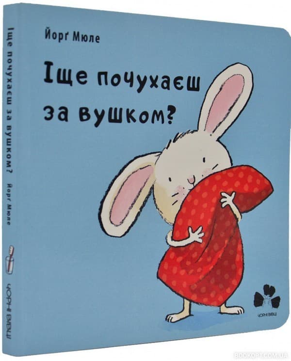 Іще почухаєш за вушком?, фото - 1