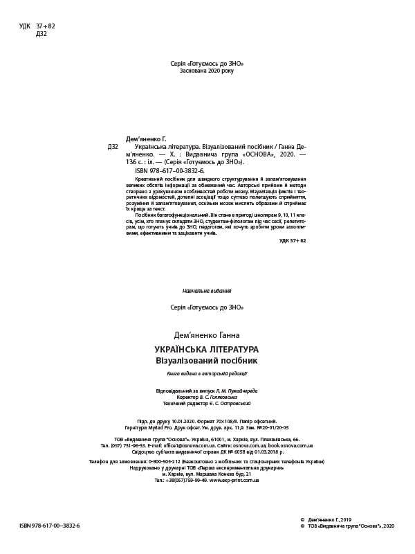 УКРАЇНСЬКА ЛІТЕРАТУРА. Візуалізований посібник, фото - 2