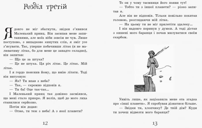 Маленький принц, фото - 3