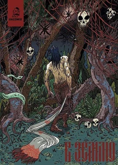 Характерник. Випуск 1