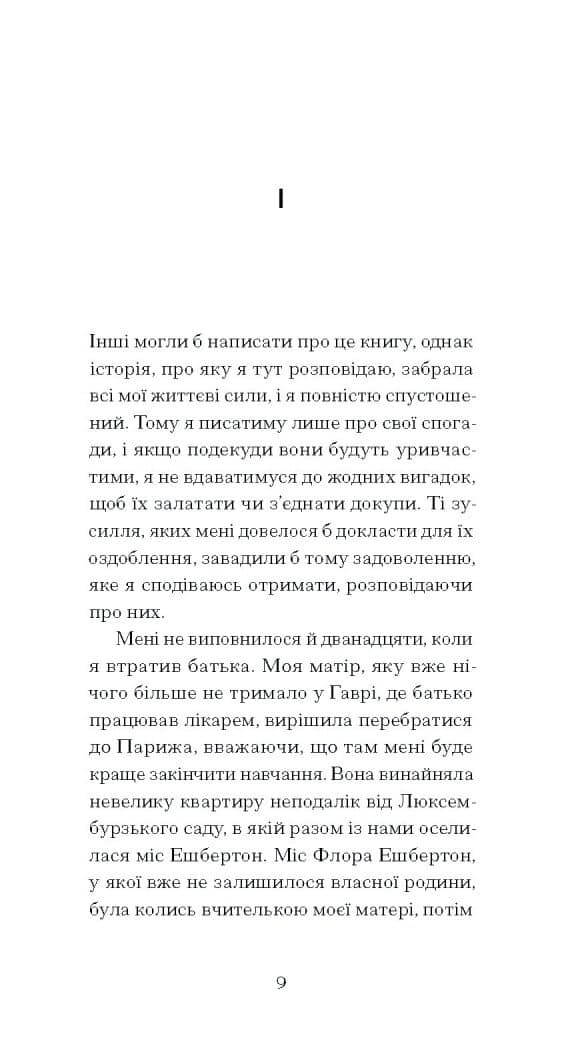 Тісні ворота, фото - 3