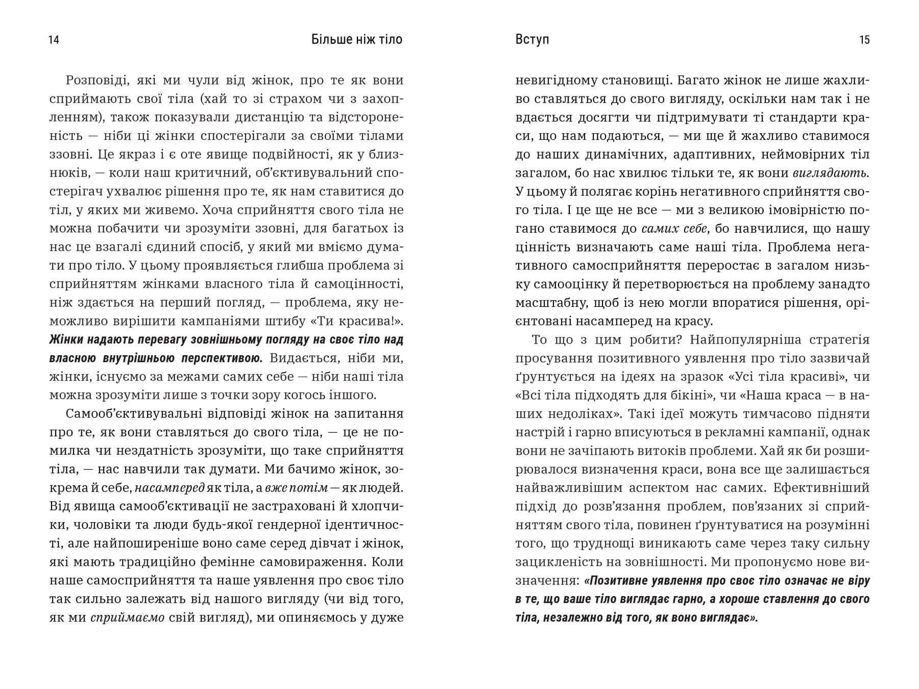 Більше ніж тіло. Ваше тіло — знаряддя, а не прикраса, фото - 2