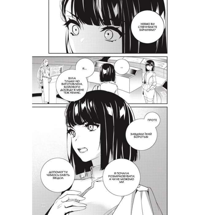 YoRHa: Протокол висадки в Перл-Гарбор. Том 2, фото - 2