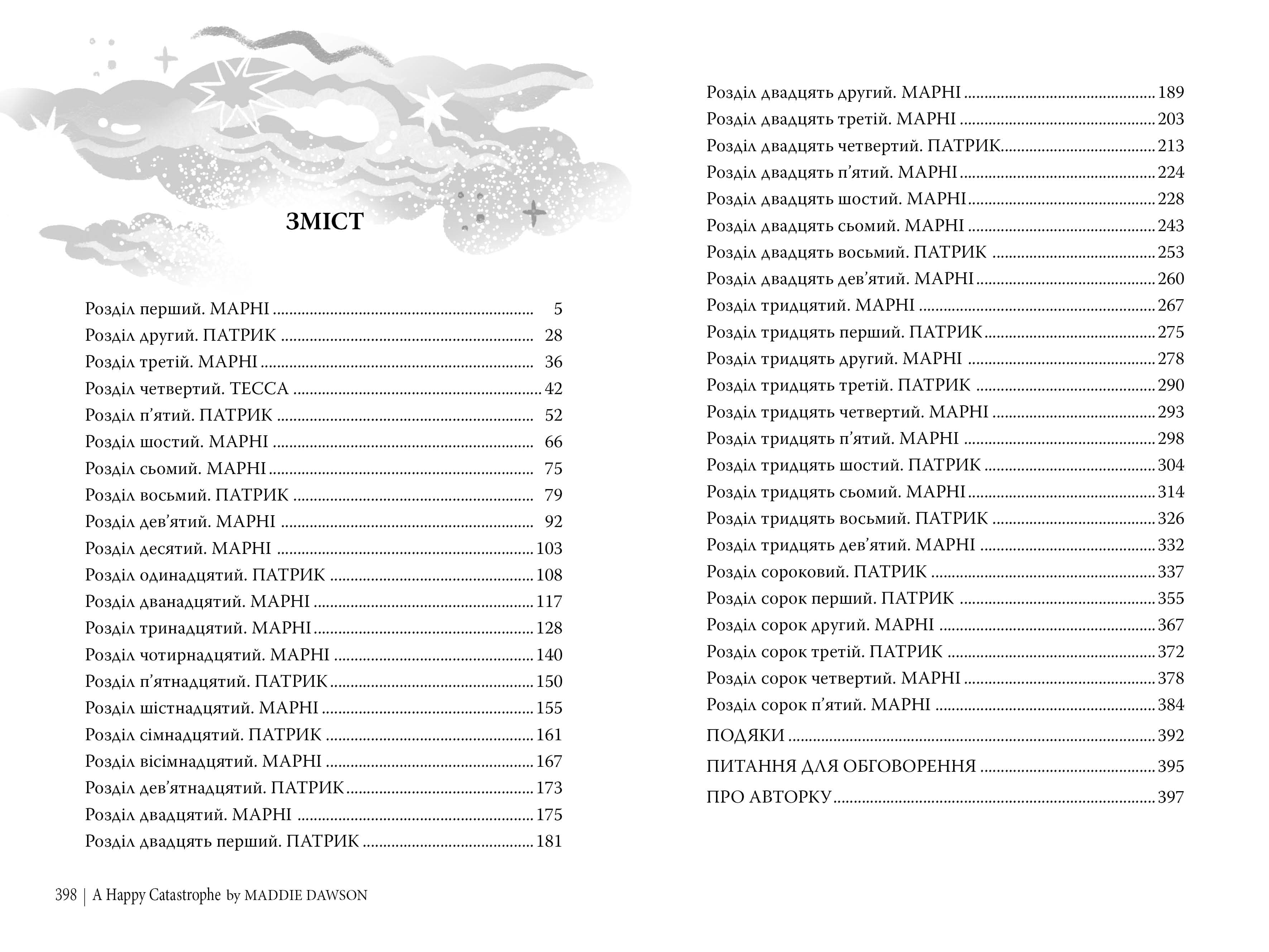 Щаслива катастрофа, фото - 2