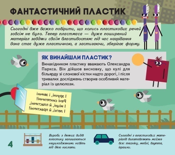 Енциклопедія з плюсом. Я вивчаю світ довкола, фото - 2