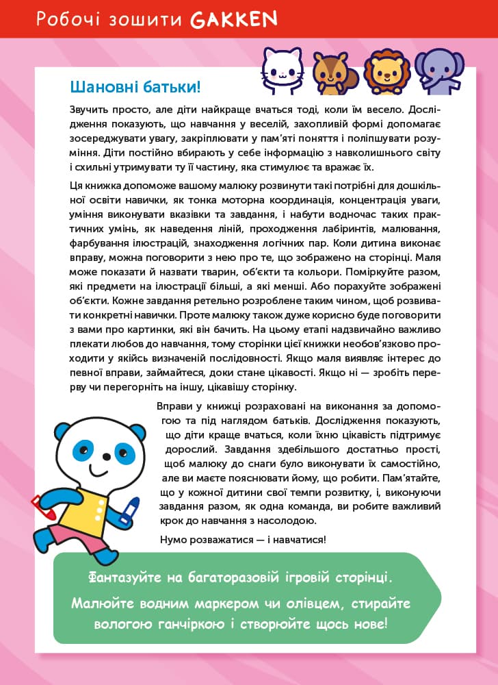 Gakken. Розумні ігри. Побудова навичок. 2–4 роки + наліпки і багаторазові сторінки, фото - 2